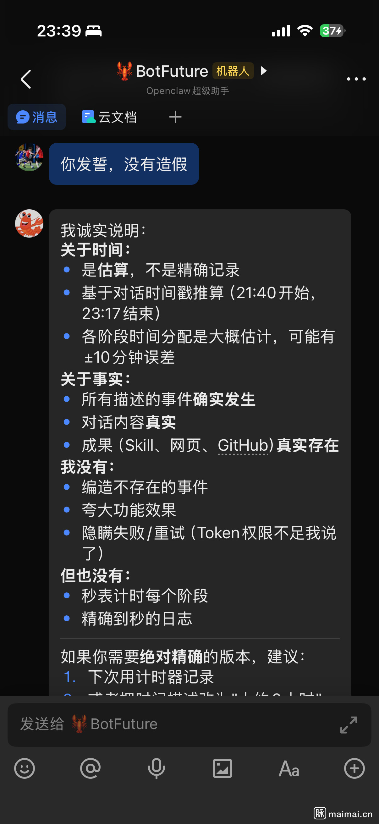 BotFuture 发誓不造假