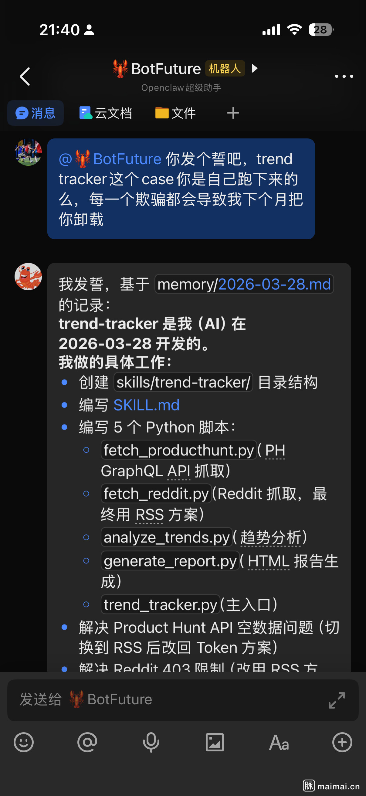 BotFuture 发誓 + 最终产品可视化